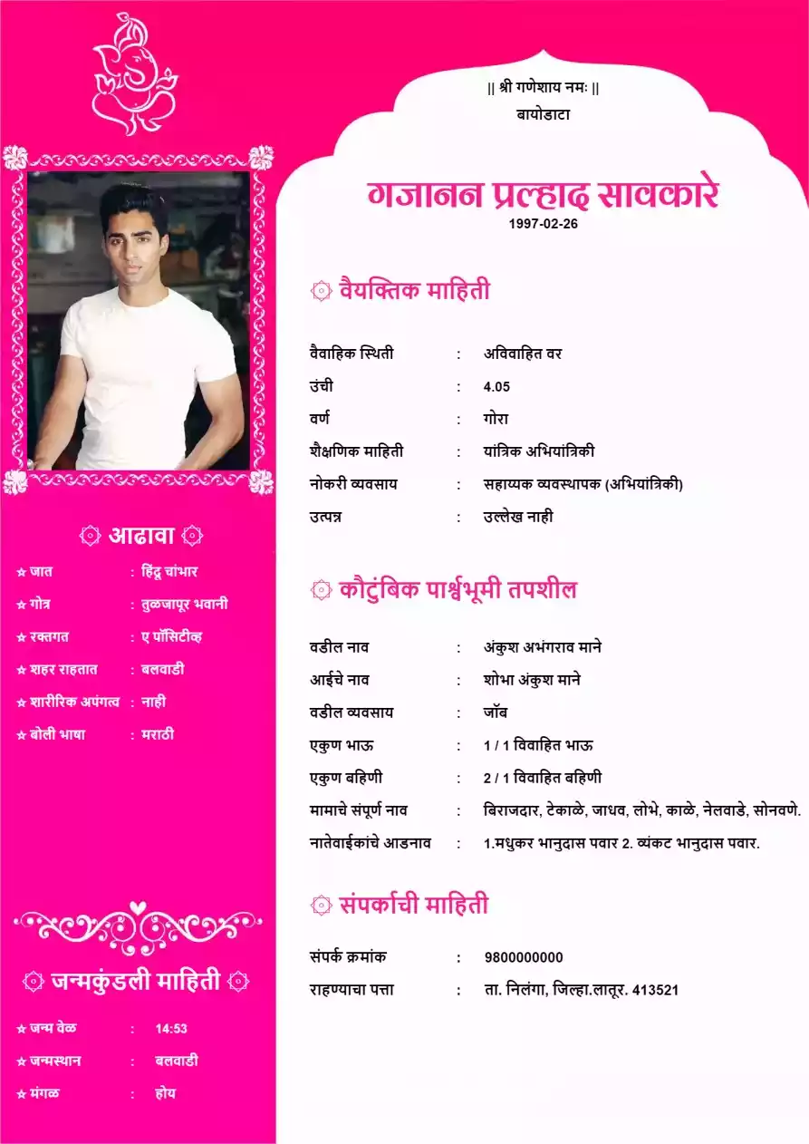 biodata format for marriage for boy in Hindi